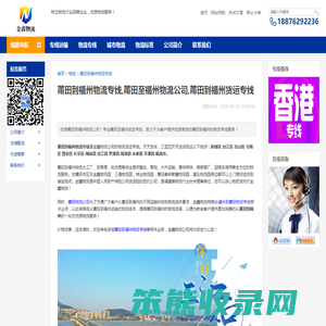 莆田到福州物流专线,莆田至福州物流公司,莆田到福州货运专线