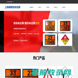 危险品矩形标志牌