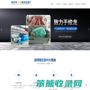 青州市华龙建材设备厂
