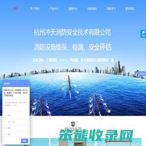 杭州冲天消防安全技术有限公司