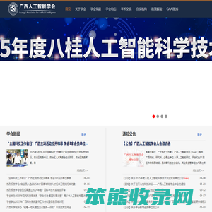 广西人工智能学会