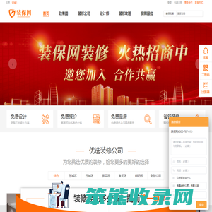 北京装修公司