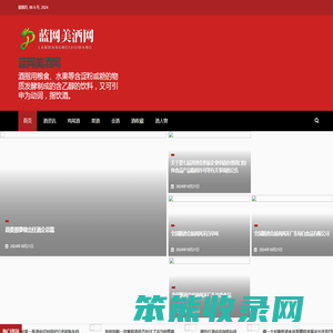 蓝网美酒网