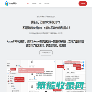 AxurePRD：制作Axure需求文档都在用的元件库(原名AxPlus)