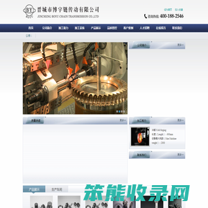 晋城市博宇链传动有限公司
