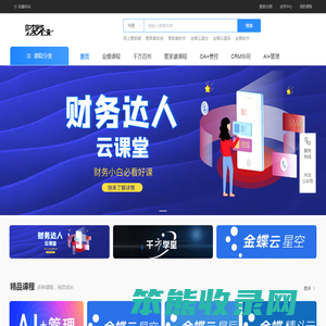财务达人