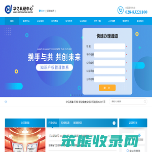 华亿认证中心