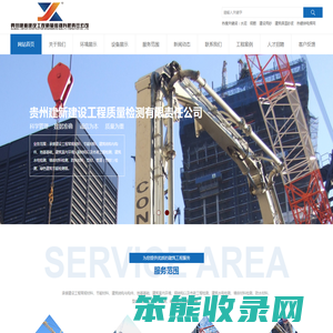 贵州建新建设工程质量检测有限责任公司