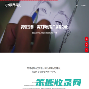 力维网络科技