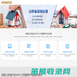 无锡公积金代提公司电话