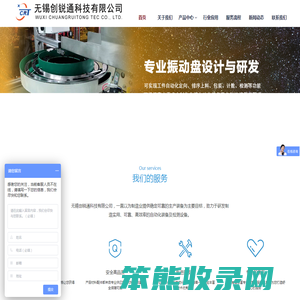 无锡创锐通科技有限公司