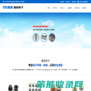 昆山康诺电子有限公司专注电脑