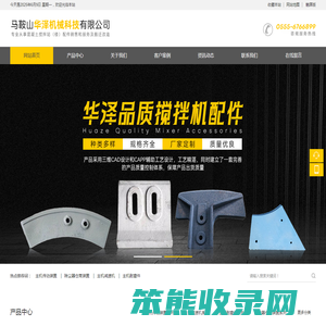 马鞍山华泽机械科技有限公司