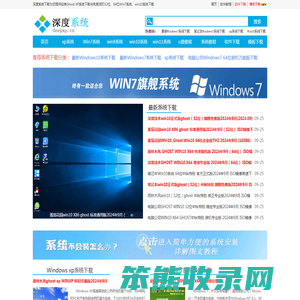 2023新版深度xp系统下载,ghost