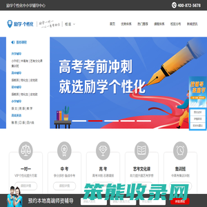 【官网】励学个性化专注初高中个性化培训