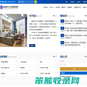 海南海大平正律师事务所