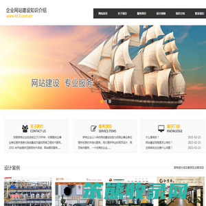 抚顺企业网站建设知识介绍