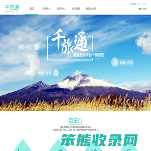 千旅通