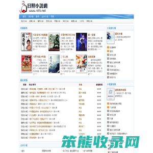 日照小说网