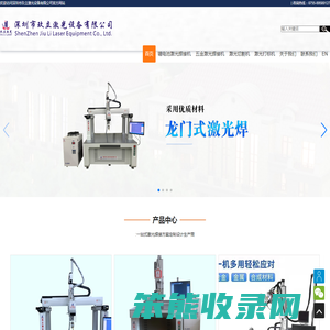 深圳市玖立激光设备有限公司