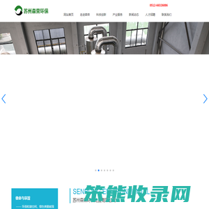 苏州森荣环保处置有限公司