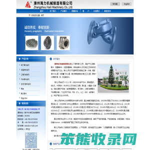 漳州海力机械制造有限公司