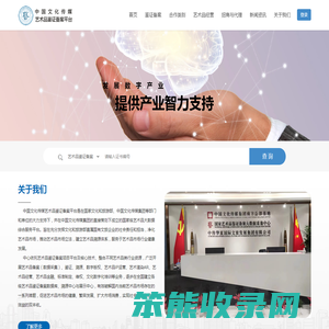中国文化传媒艺术品鉴证备案平台