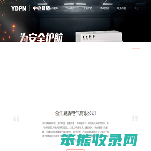 浙江易盾电气有限公司