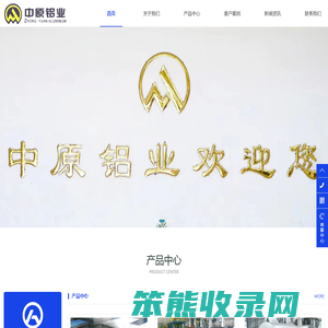 河南中原铝业有限公司