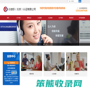众信标(北京)认证有限公司官网