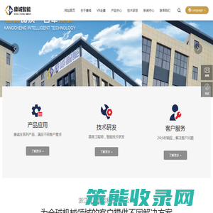 浙江康诚智能科技有限公司
