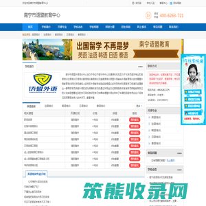 南宁市语盟外语培训中心