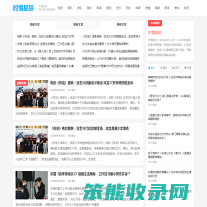 时情星踪