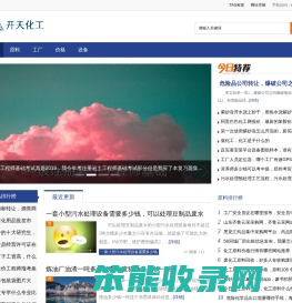 开天化工网