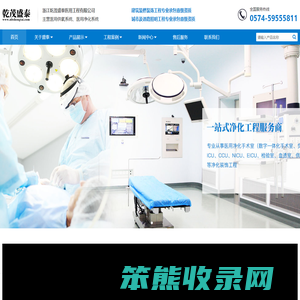医用净化工程