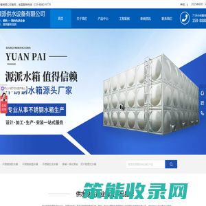 杭州源派供水设备有限公司