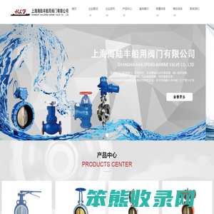 上海海陆丰船用阀门有限公司