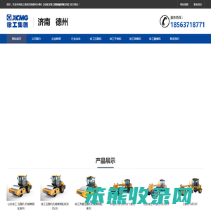 徐工集团济南德州办事处