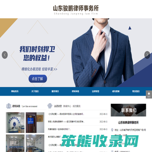 济南律师事务所