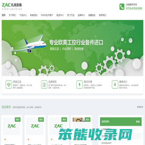 深圳市扎克贸易有限公司