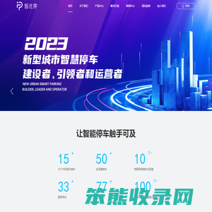 智优停