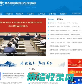商务部国际贸易经济合作研究院
