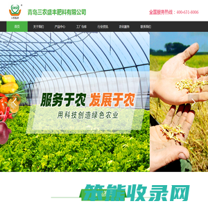 青岛三农盛丰肥料有限公司