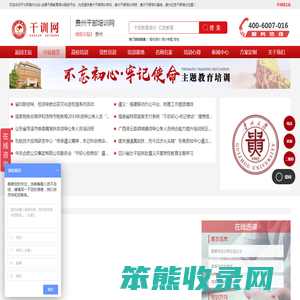 贵州干部培训网