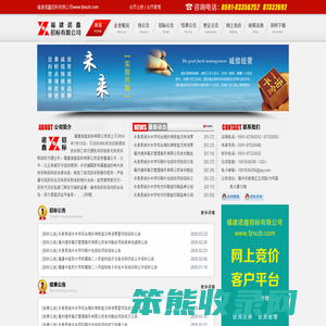 福建诺鑫招标有限公司