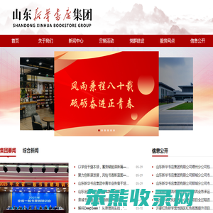山东新华书店集团有限公司