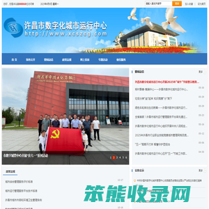 许昌市数字化城市运行中心
