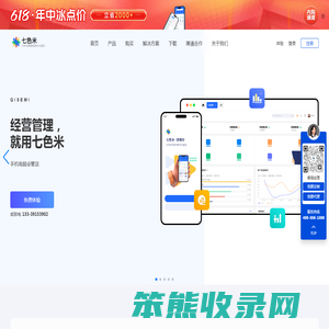 七色米进销存软件