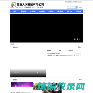 青岛天润集团有限公司