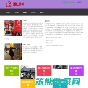 昆山防水补漏十大品牌【雨虹防水公司】昆山漏水维修电话